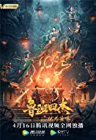 Luban Four Heroes 2021 Hindi Dubbed 480p 720p FilmyZilla